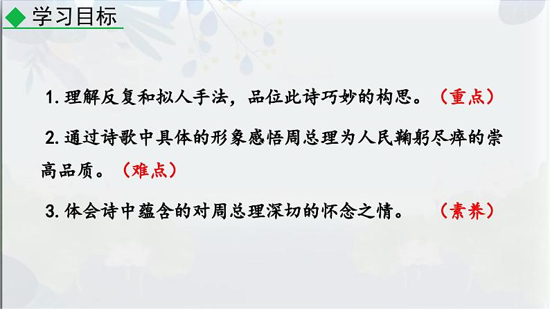 2 周总理，你在哪里第5页