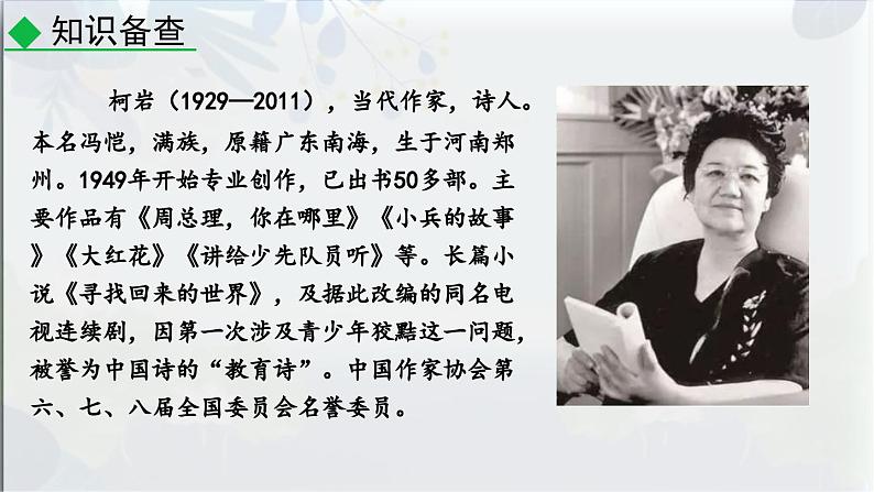 2 周总理，你在哪里第6页