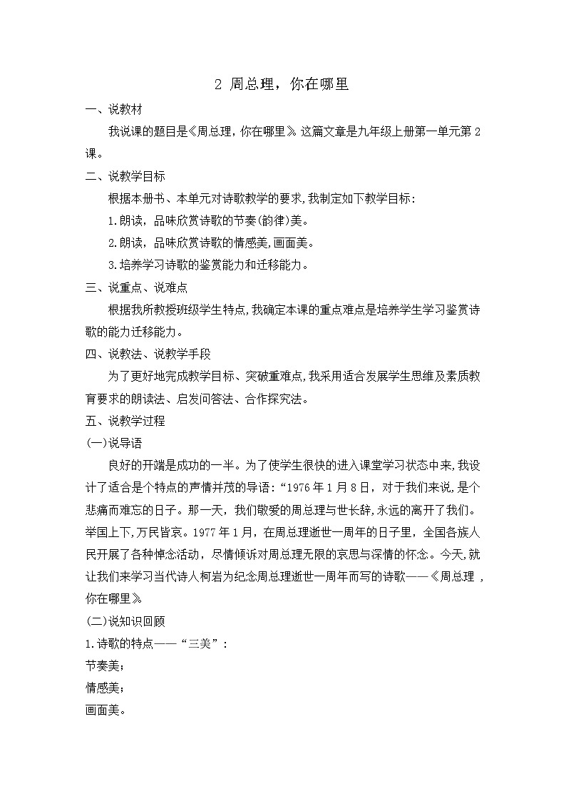 2 周总理，你在哪里第1页