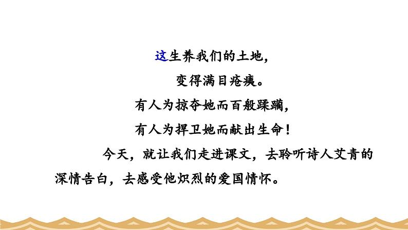 3 我爱这土地第2页