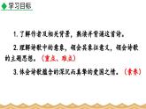 统编版 语文 九年级上册 第1单元3 我爱这土地 PPT课件+教案+习题