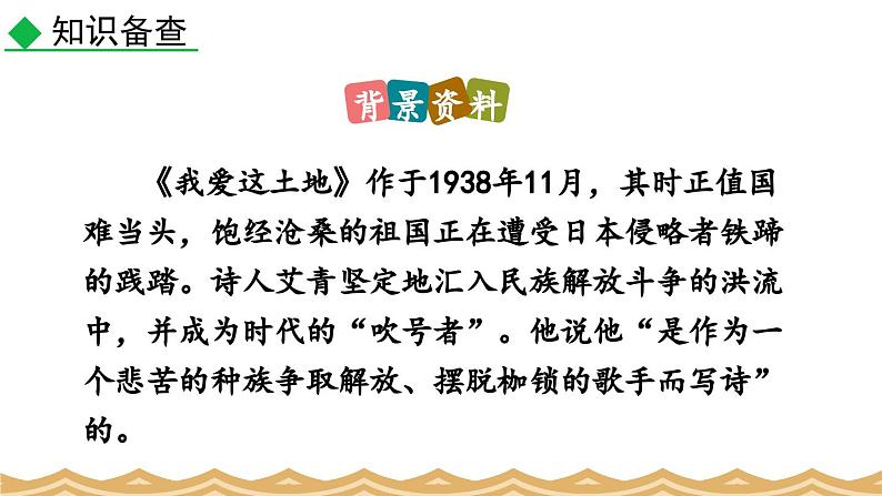 3 我爱这土地第6页