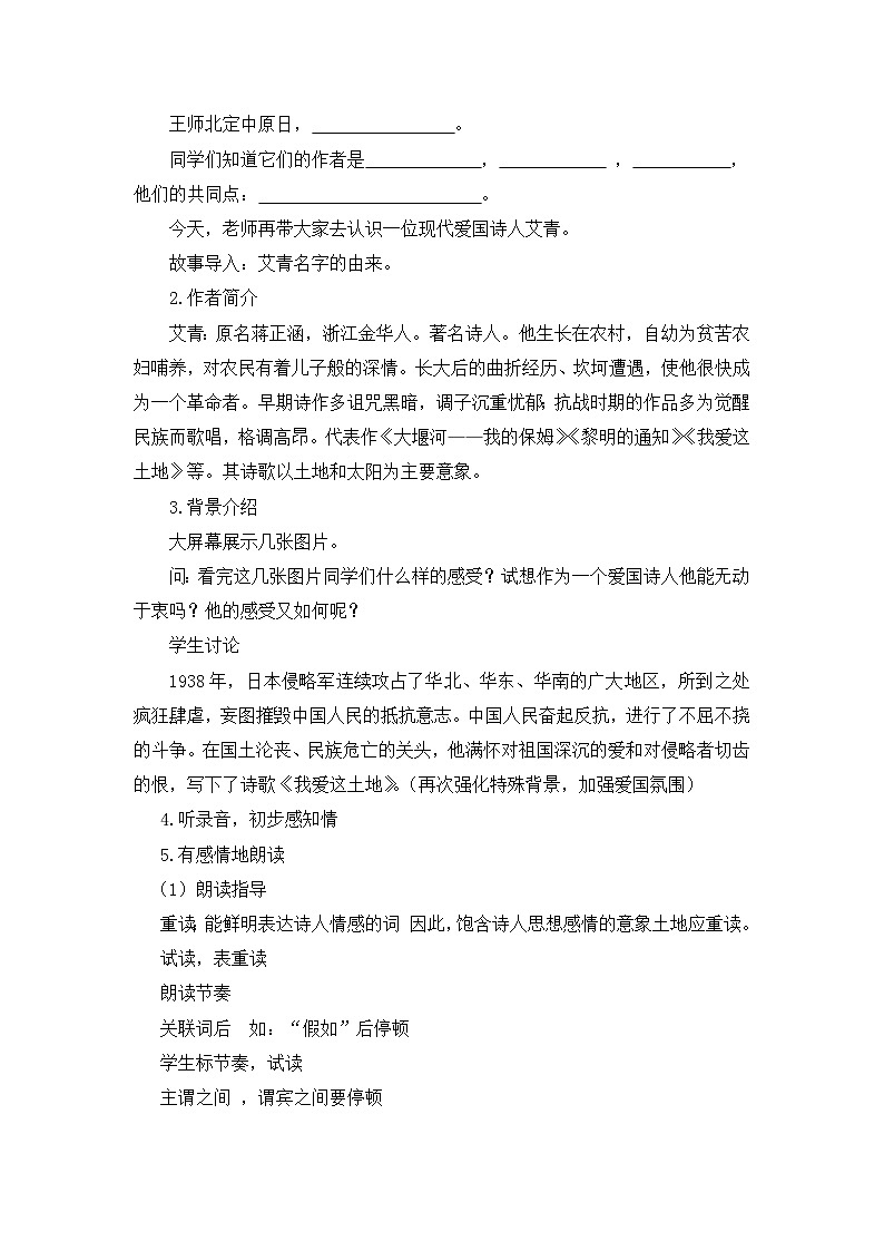 3 我爱这土地第2页