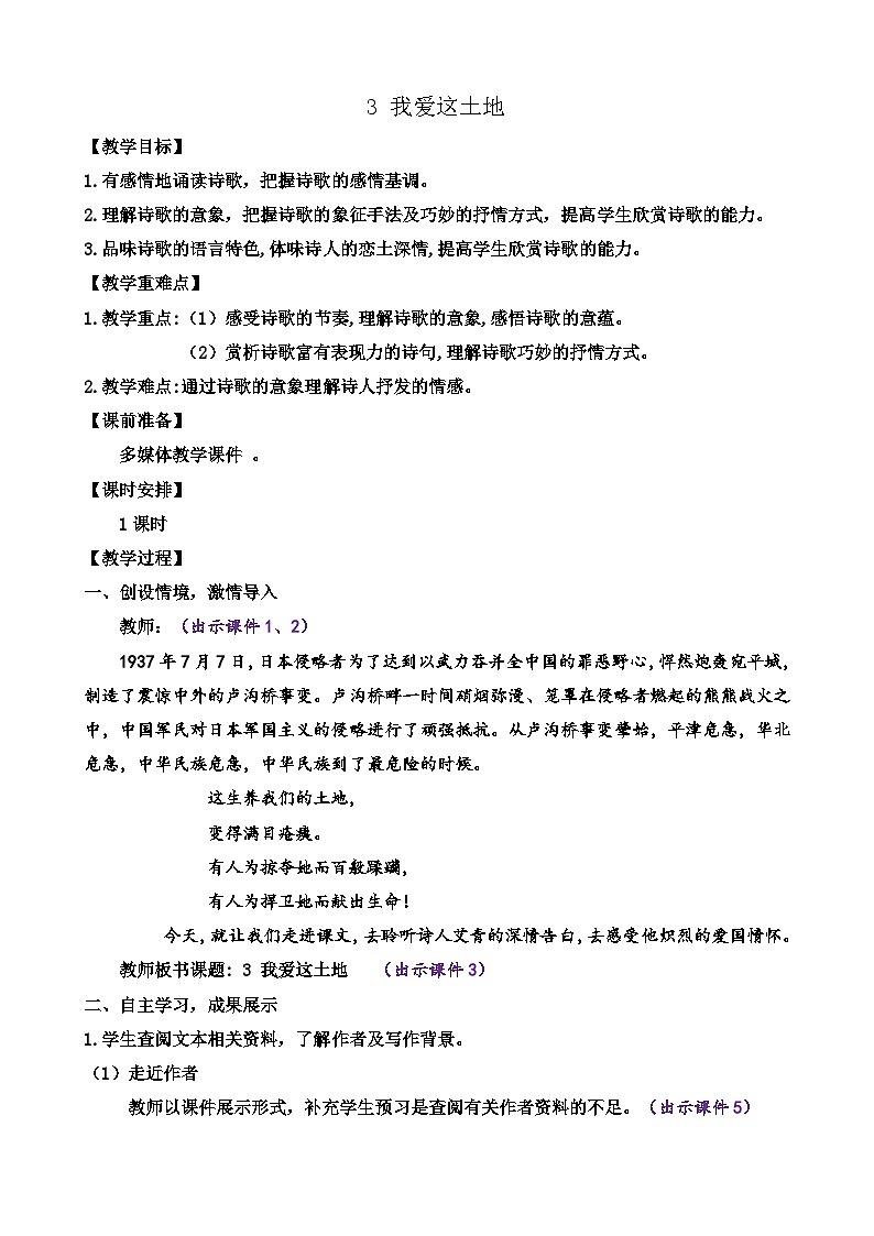 3 我爱这土地第1页