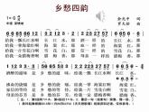 统编版 语文 九年级上册 第1单元4 乡愁 PPT课件+教案+习题