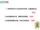 统编版 语文 九年级上册 第1单元5 你是人间的四月天 PPT课件+教案+习题