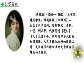 统编版 语文 九年级上册 第1单元5 你是人间的四月天 PPT课件+教案+习题