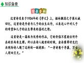 统编版 语文 九年级上册 第1单元5 你是人间的四月天 PPT课件+教案+习题