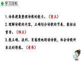 统编版 语文 九年级上册 第1单元任务2 诗歌朗诵 PPT课件+教案