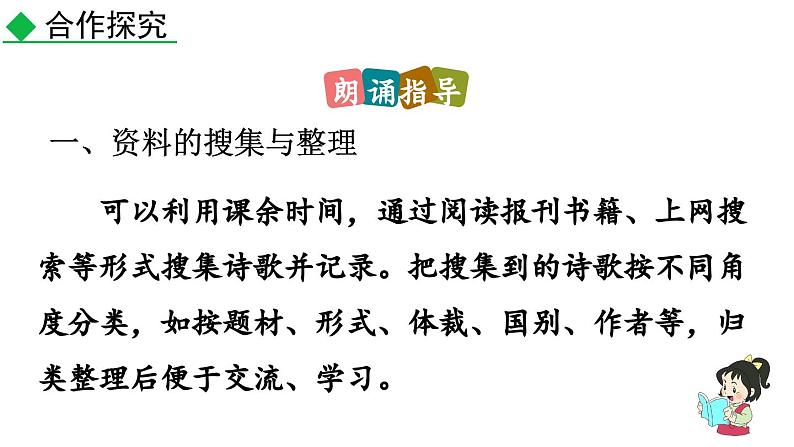 统编版 语文 九年级上册 第1单元任务2 诗歌朗诵 PPT课件+教案03