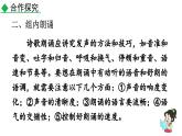 统编版 语文 九年级上册 第1单元任务2 诗歌朗诵 PPT课件+教案