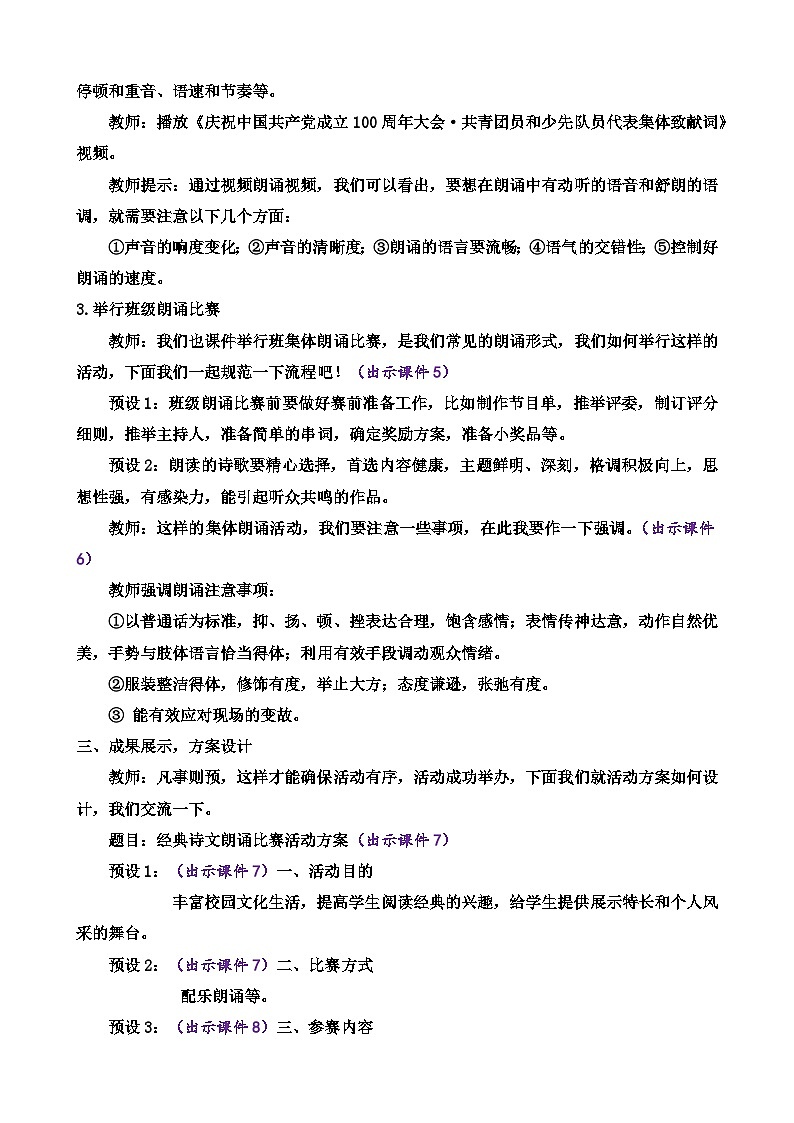 统编版 语文 九年级上册 第1单元任务2 诗歌朗诵 PPT课件+教案02