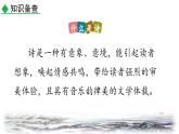 统编版 语文 九年级上册 第1单元任务3 尝试创作 PPT课件+教案