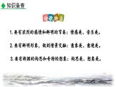 统编版 语文 九年级上册 第1单元任务3 尝试创作 PPT课件+教案