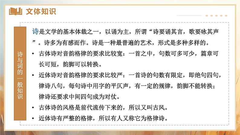 统编版语文九年级上册第1课《沁园春•雪》同步课件05