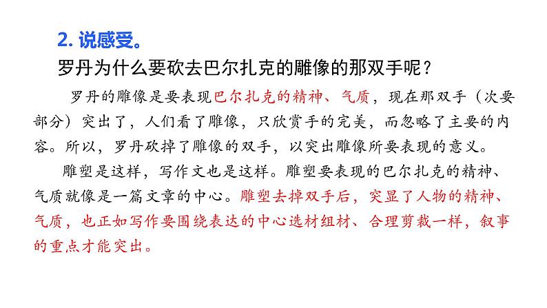 【任务型教学】新教材部编版初中语文七上第三单元写作《如何突出中心》（课件+教案+学案）02