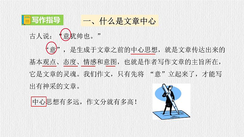 【任务型教学】新教材部编版初中语文七上第三单元写作《如何突出中心》（课件+教案+学案）07