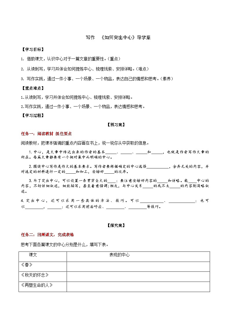 【任务型教学】新教材部编版初中语文七上第三单元写作《如何突出中心》（课件+教案+学案）01
