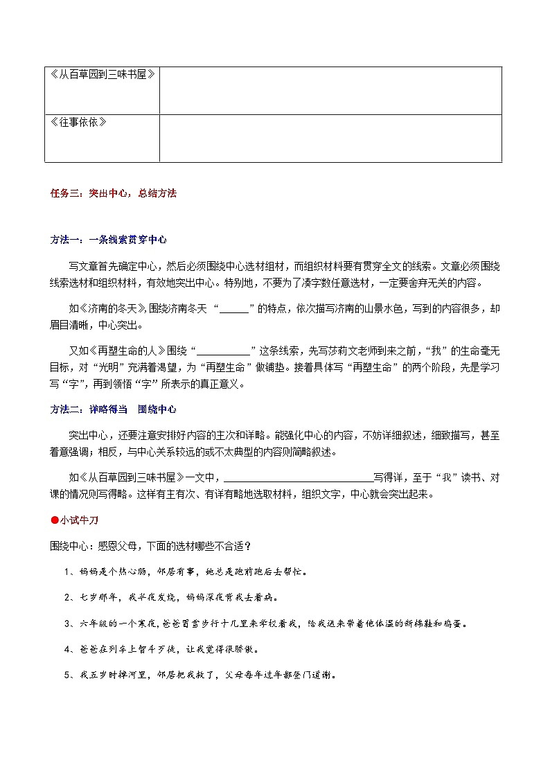 【任务型教学】新教材部编版初中语文七上第三单元写作《如何突出中心》（课件+教案+学案）02