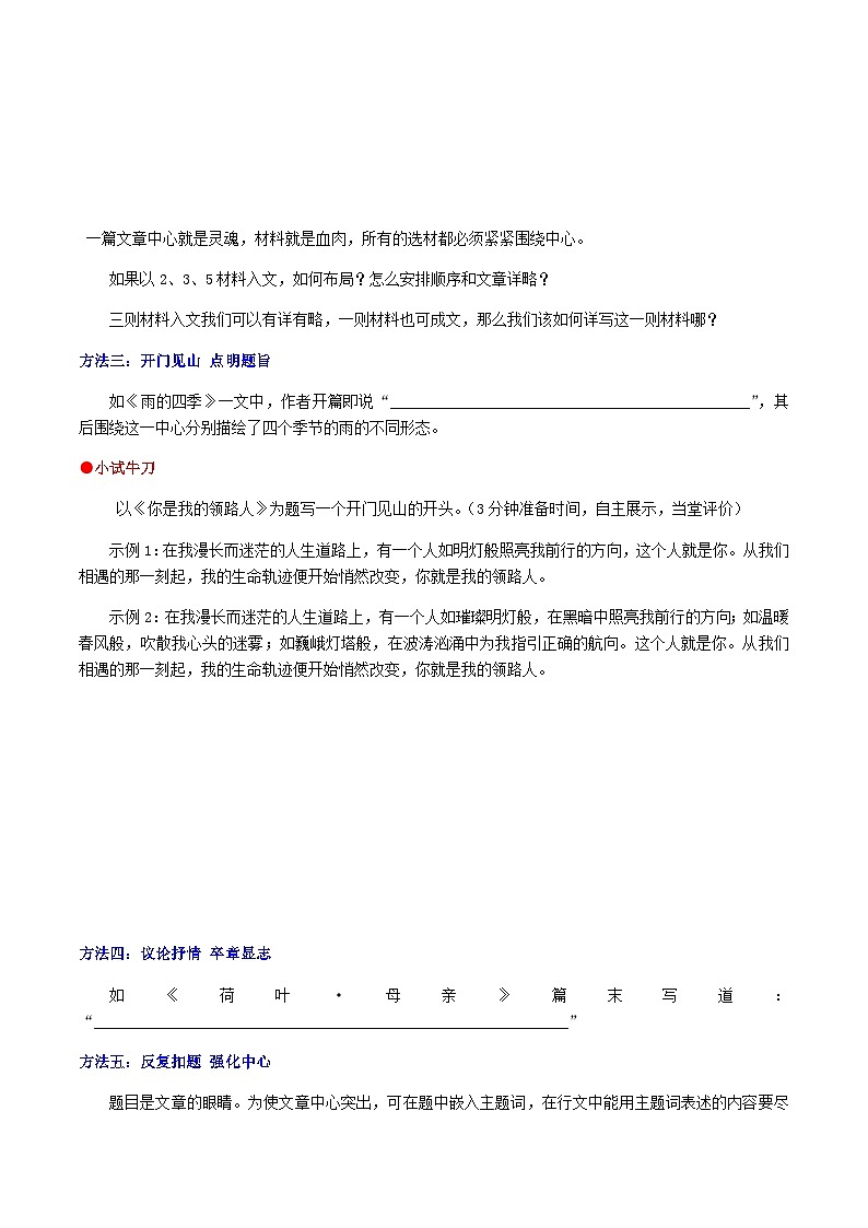 【任务型教学】新教材部编版初中语文七上第三单元写作《如何突出中心》（课件+教案+学案）03