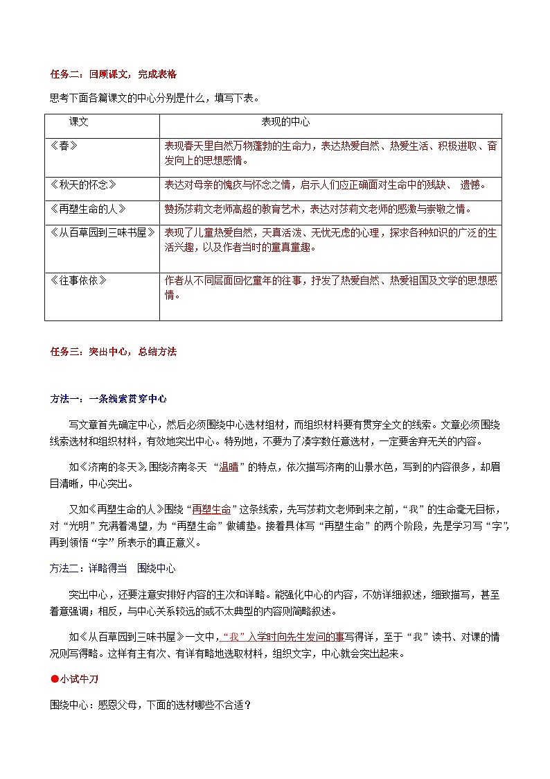 【任务型教学】新教材部编版初中语文七上第三单元写作《如何突出中心》（课件+教案+学案）02