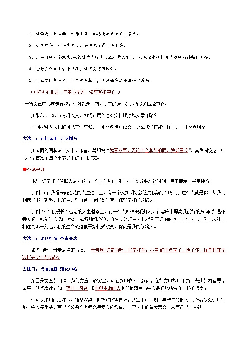 【任务型教学】新教材部编版初中语文七上第三单元写作《如何突出中心》（课件+教案+学案）03