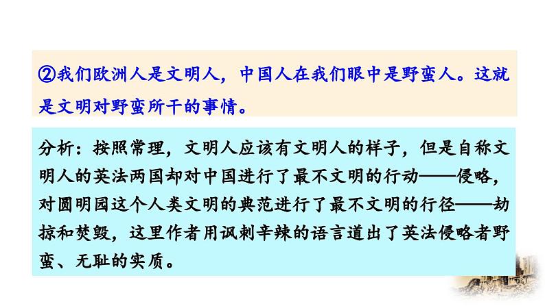 统编版 语文 九年级上册 第同2单元 8 就英法联军远征中国致巴特勒上尉的信 PPT课件+教案+习题07