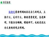 统编版 语文 九年级上册 第同2单元 写作 观点要明确 PPT课件+教案
