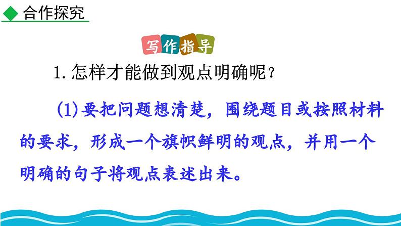 写作  观点要明确第4页