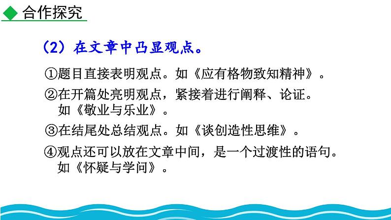 写作  观点要明确第6页