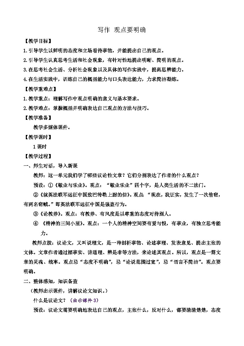 写作 观点要明确第1页