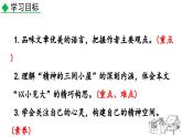 统编版 语文 九年级上册 第同2单元 10 精神的三间小屋 PPT课件+教案+习题
