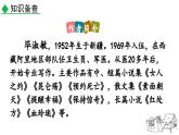 统编版 语文 九年级上册 第同2单元 10 精神的三间小屋 PPT课件+教案+习题