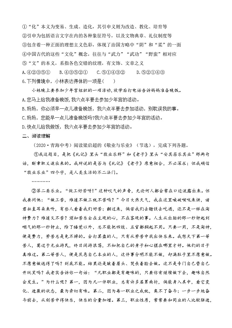 统编版 语文 九年级上册 第同2单元 7 敬业与乐业 PPT课件+教案+习题02
