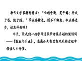统编版 语文 九年级上册 第同2单元 7 敬业与乐业 PPT课件+教案+习题