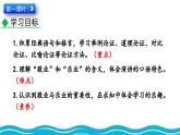 统编版 语文 九年级上册 第同2单元 7 敬业与乐业 PPT课件+教案+习题
