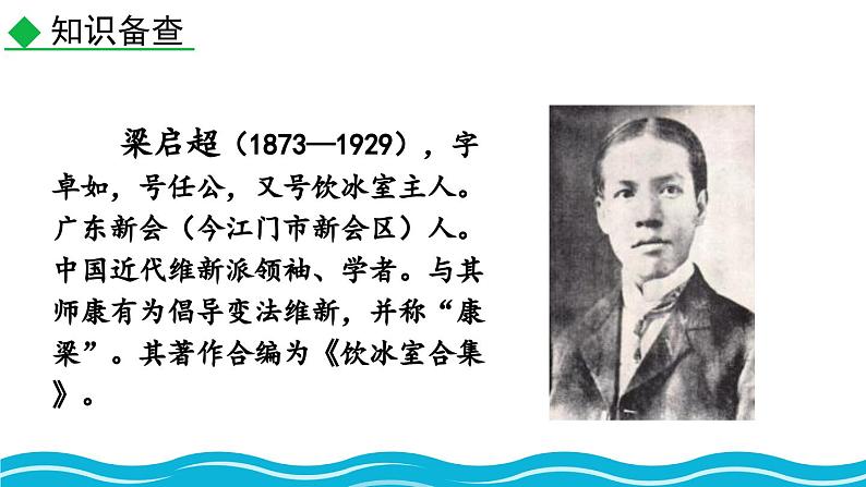 统编版 语文 九年级上册 第同2单元 7 敬业与乐业 PPT课件+教案+习题04
