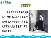 统编版 语文 九年级上册 第同2单元 7 敬业与乐业 PPT课件+教案+习题