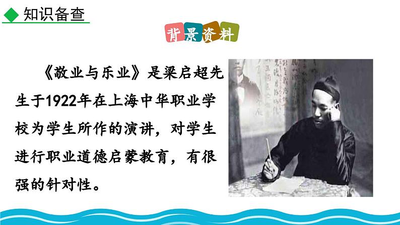 统编版 语文 九年级上册 第同2单元 7 敬业与乐业 PPT课件+教案+习题05