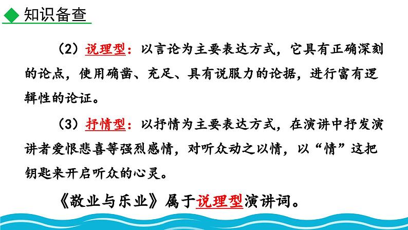 统编版 语文 九年级上册 第同2单元 7 敬业与乐业 PPT课件+教案+习题07