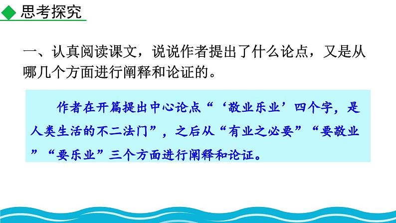 统编版 语文 九年级上册 第同2单元 7 敬业与乐业 PPT课件+教案+习题02