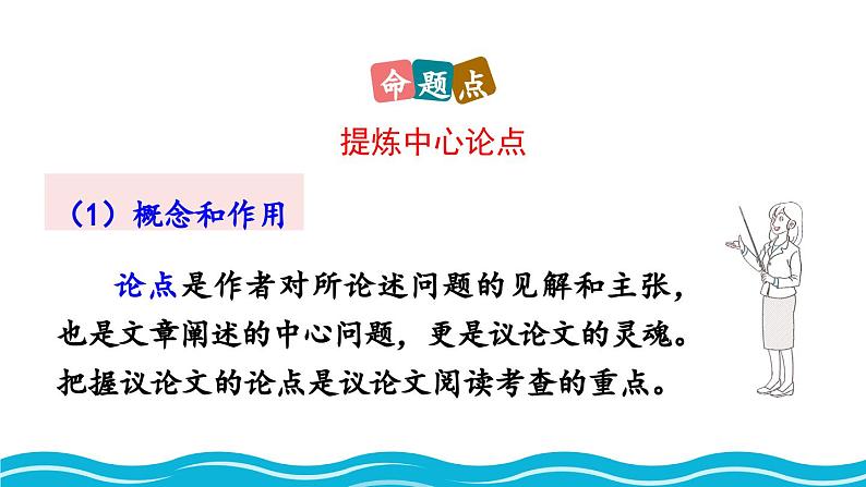 统编版 语文 九年级上册 第同2单元 7 敬业与乐业 PPT课件+教案+习题03