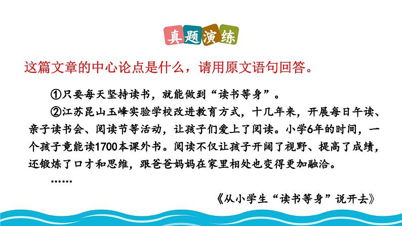统编版 语文 九年级上册 第同2单元 7 敬业与乐业 PPT课件+教案+习题05
