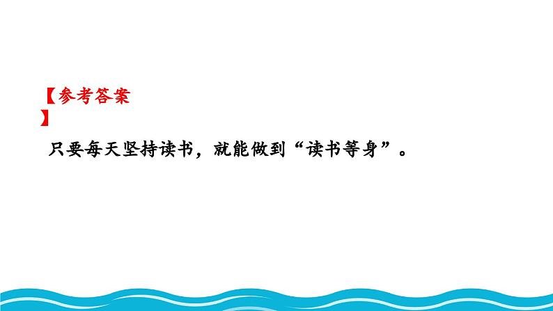 统编版 语文 九年级上册 第同2单元 7 敬业与乐业 PPT课件+教案+习题06