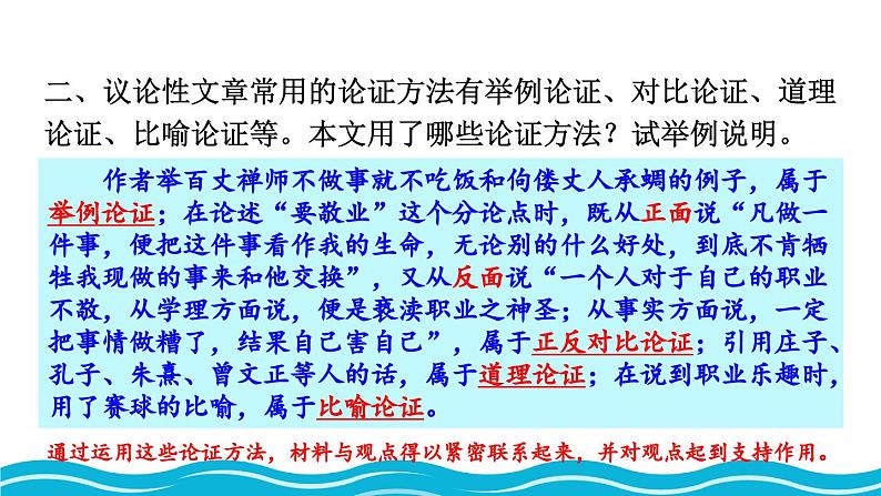 统编版 语文 九年级上册 第同2单元 7 敬业与乐业 PPT课件+教案+习题07