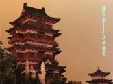 统编版 语文 九年级上册 第同3单元 11 岳阳楼记 PPT课件+教案+习题