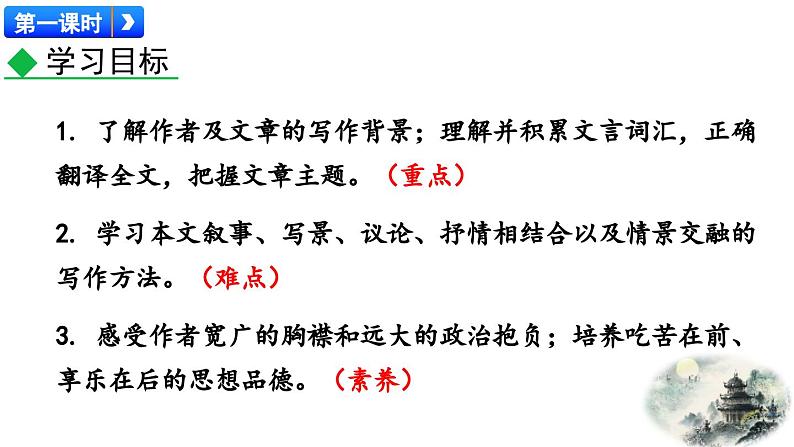 11 岳阳楼记第7页