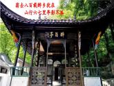 统编版 语文 九年级上册 第同3单元 12 醉翁亭记 PPT课件+教案+习题