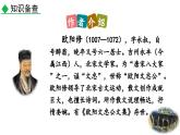 统编版 语文 九年级上册 第同3单元 12 醉翁亭记 PPT课件+教案+习题