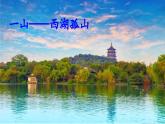 统编版 语文 九年级上册 第同3单元 13 湖心亭看雪 PPT课件+教案+习题